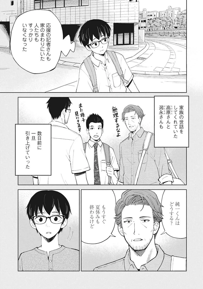 ひみつ―佐世保事件で妹を喪ったぼくの話― 第6話 - 39
