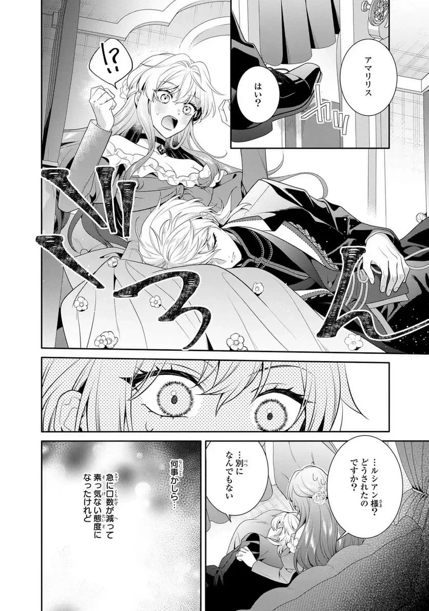 天才悪女は嘘を見破る 第9話 - 24