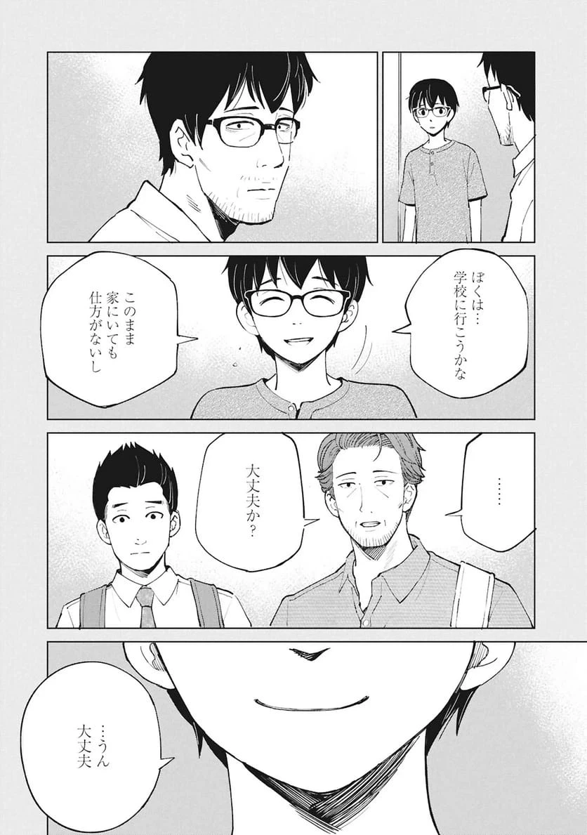 ひみつ―佐世保事件で妹を喪ったぼくの話― 第6話 - 40