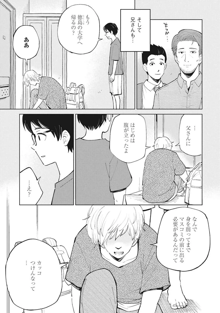 ひみつ―佐世保事件で妹を喪ったぼくの話― 第6話 - 41