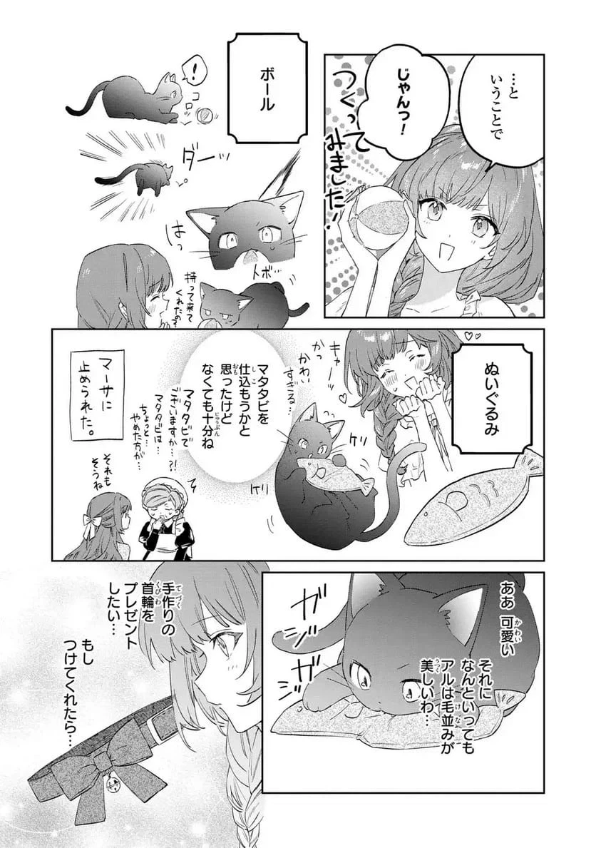 君を愛することはできないと言われたので猫を愛でることにしました 黒猫さんをもふもふしていたら、あら? 旦那様のご様子が…? 第9話 - 24