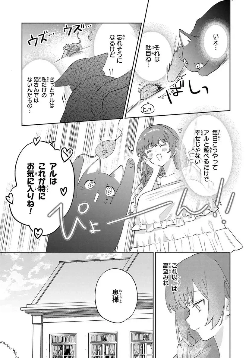 君を愛することはできないと言われたので猫を愛でることにしました 黒猫さんをもふもふしていたら、あら? 旦那様のご様子が…? 第9話 - 25