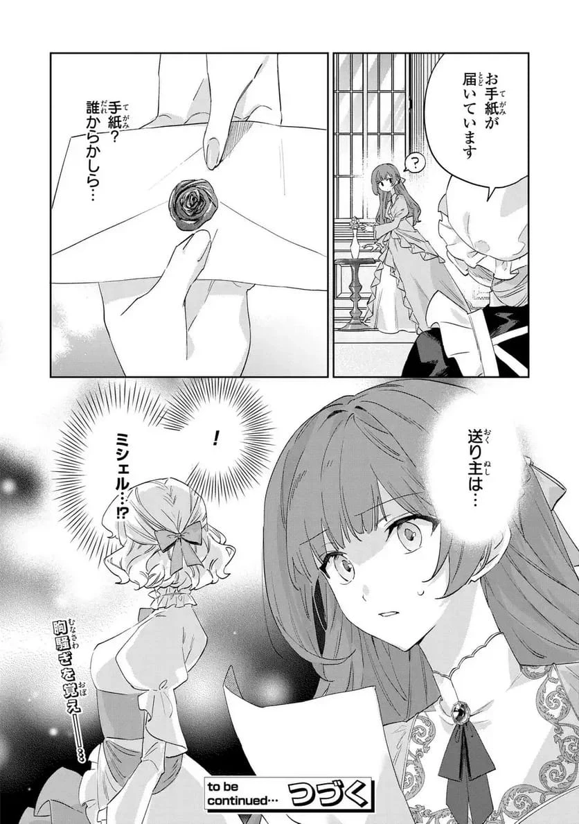 君を愛することはできないと言われたので猫を愛でることにしました 黒猫さんをもふもふしていたら、あら? 旦那様のご様子が…? 第9話 - 26