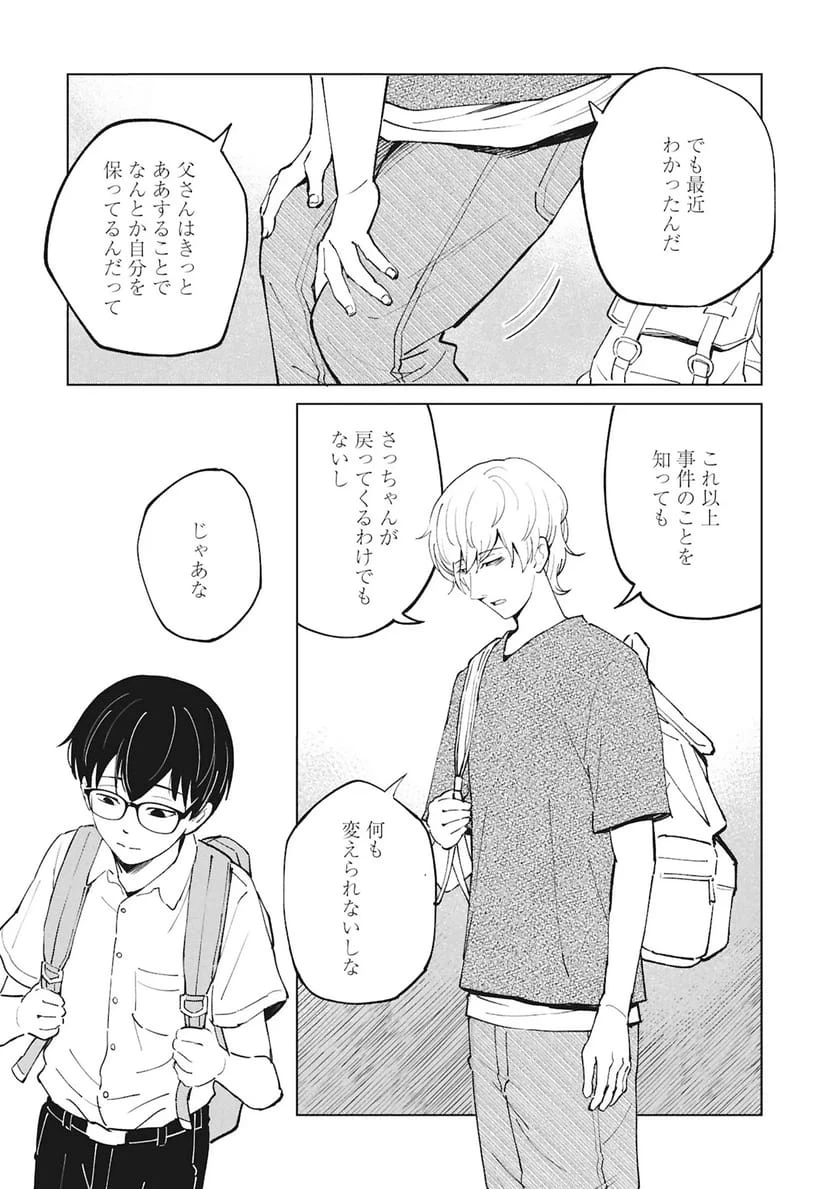 ひみつ―佐世保事件で妹を喪ったぼくの話― 第6話 - 42