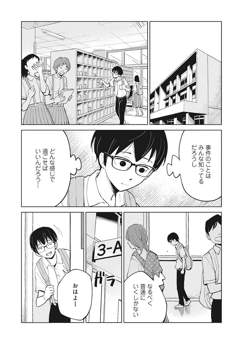 ひみつ―佐世保事件で妹を喪ったぼくの話― 第6話 - 43