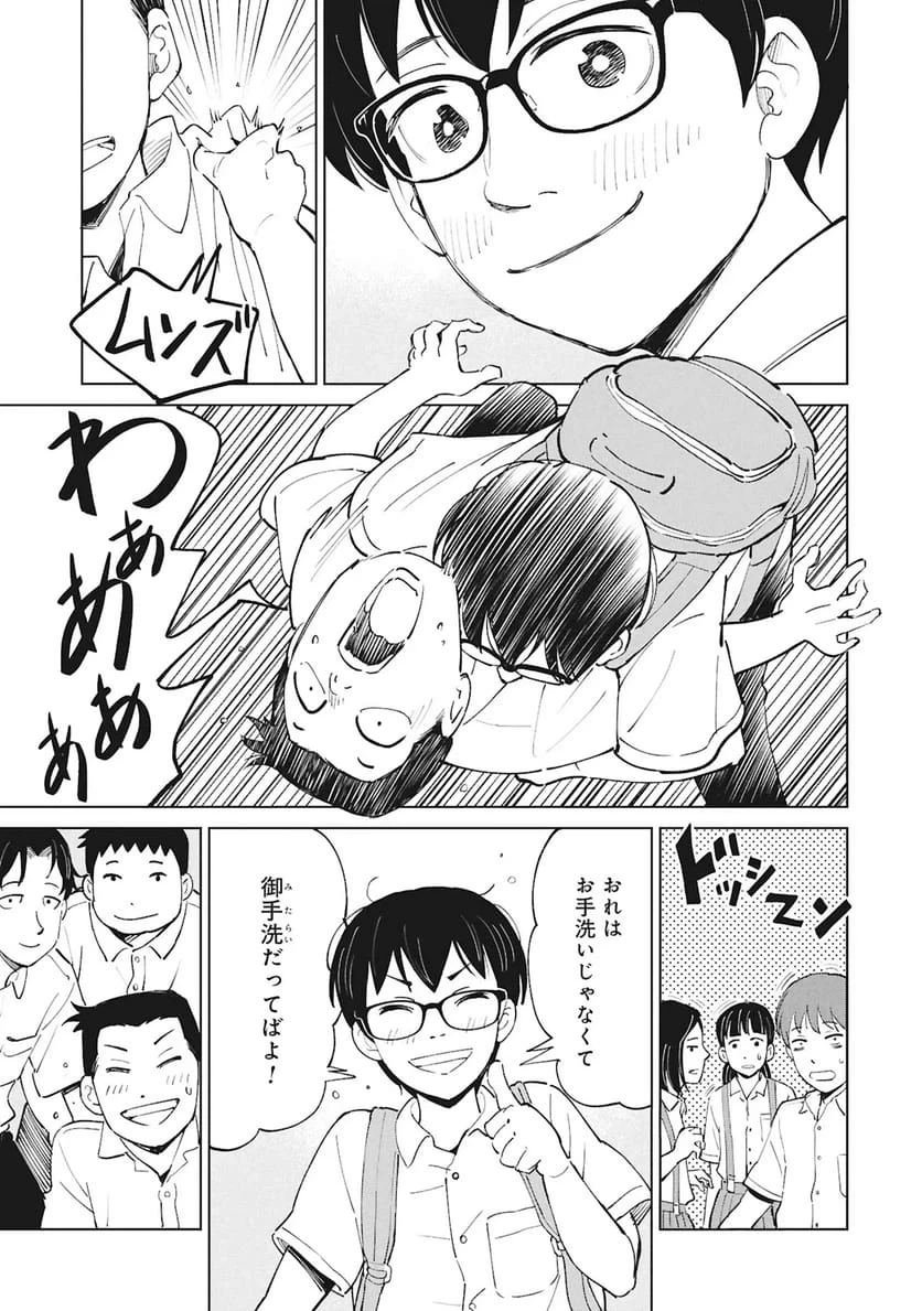 ひみつ―佐世保事件で妹を喪ったぼくの話― 第6話 - 45