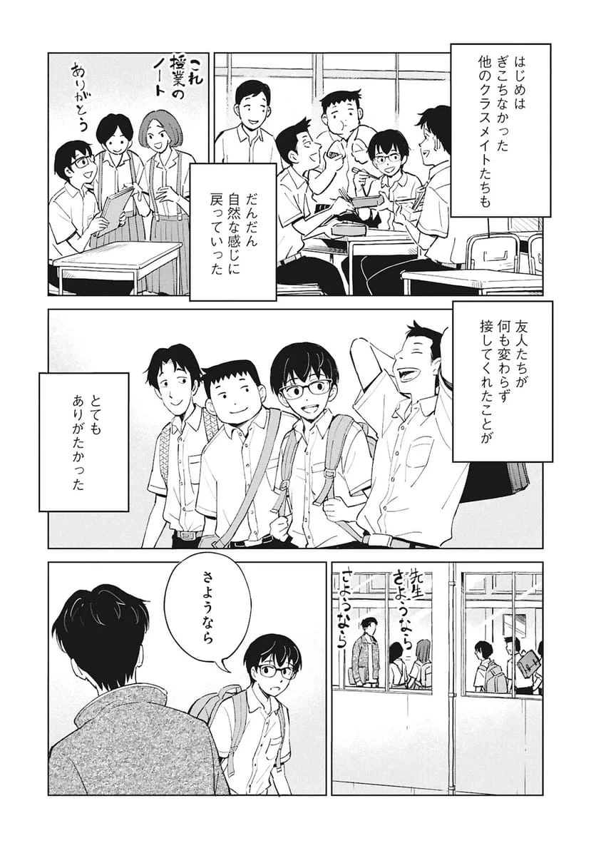 ひみつ―佐世保事件で妹を喪ったぼくの話― 第6話 - 46