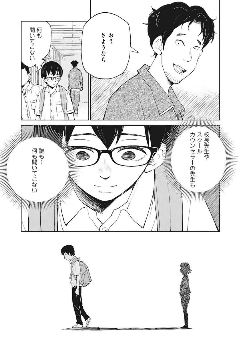 ひみつ―佐世保事件で妹を喪ったぼくの話― 第6話 - 47