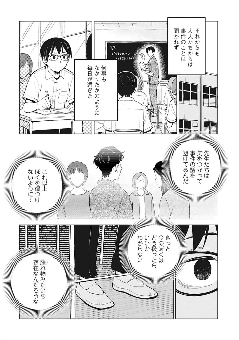 ひみつ―佐世保事件で妹を喪ったぼくの話― 第6話 - 48