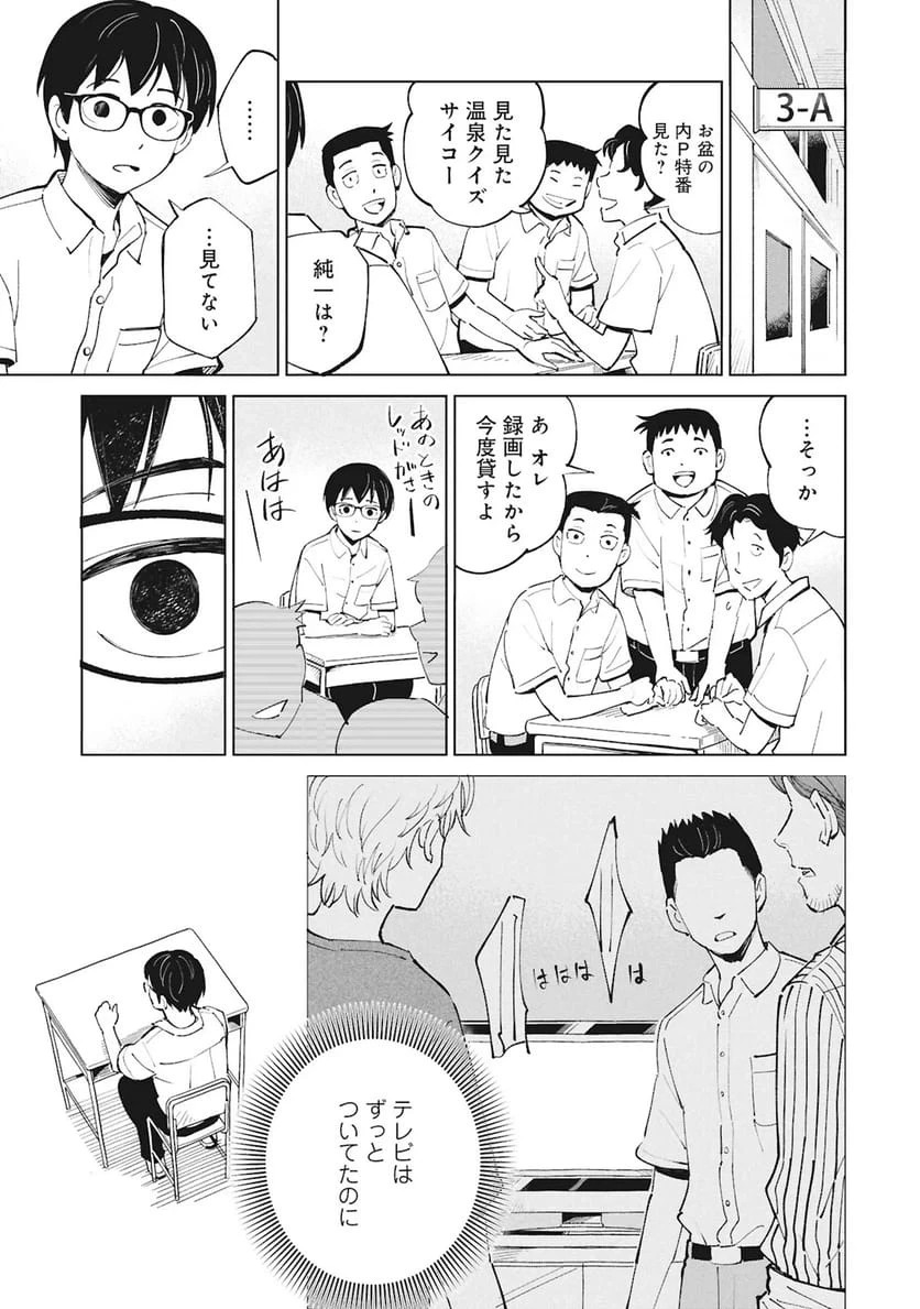 ひみつ―佐世保事件で妹を喪ったぼくの話― 第6話 - 49