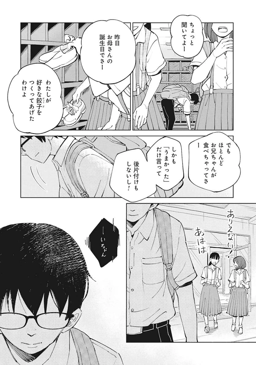 ひみつ―佐世保事件で妹を喪ったぼくの話― 第6話 - 50