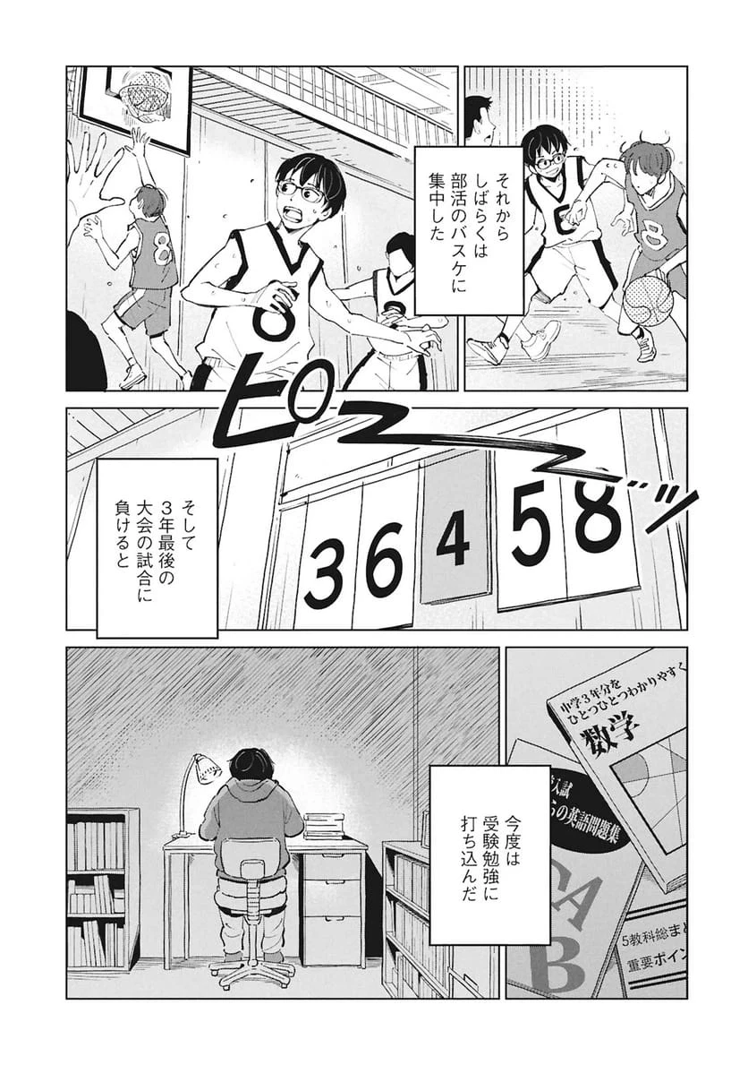 ひみつ―佐世保事件で妹を喪ったぼくの話― 第6話 - 51
