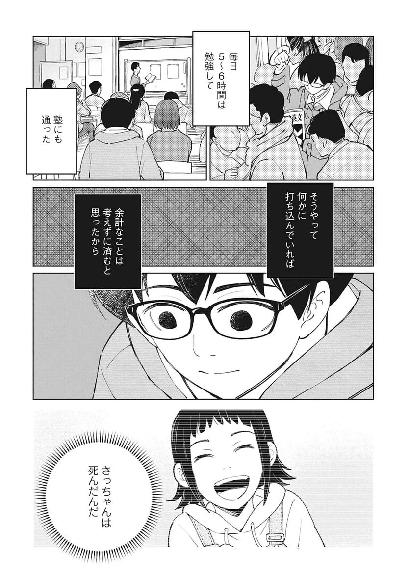 ひみつ―佐世保事件で妹を喪ったぼくの話― 第6話 - 52