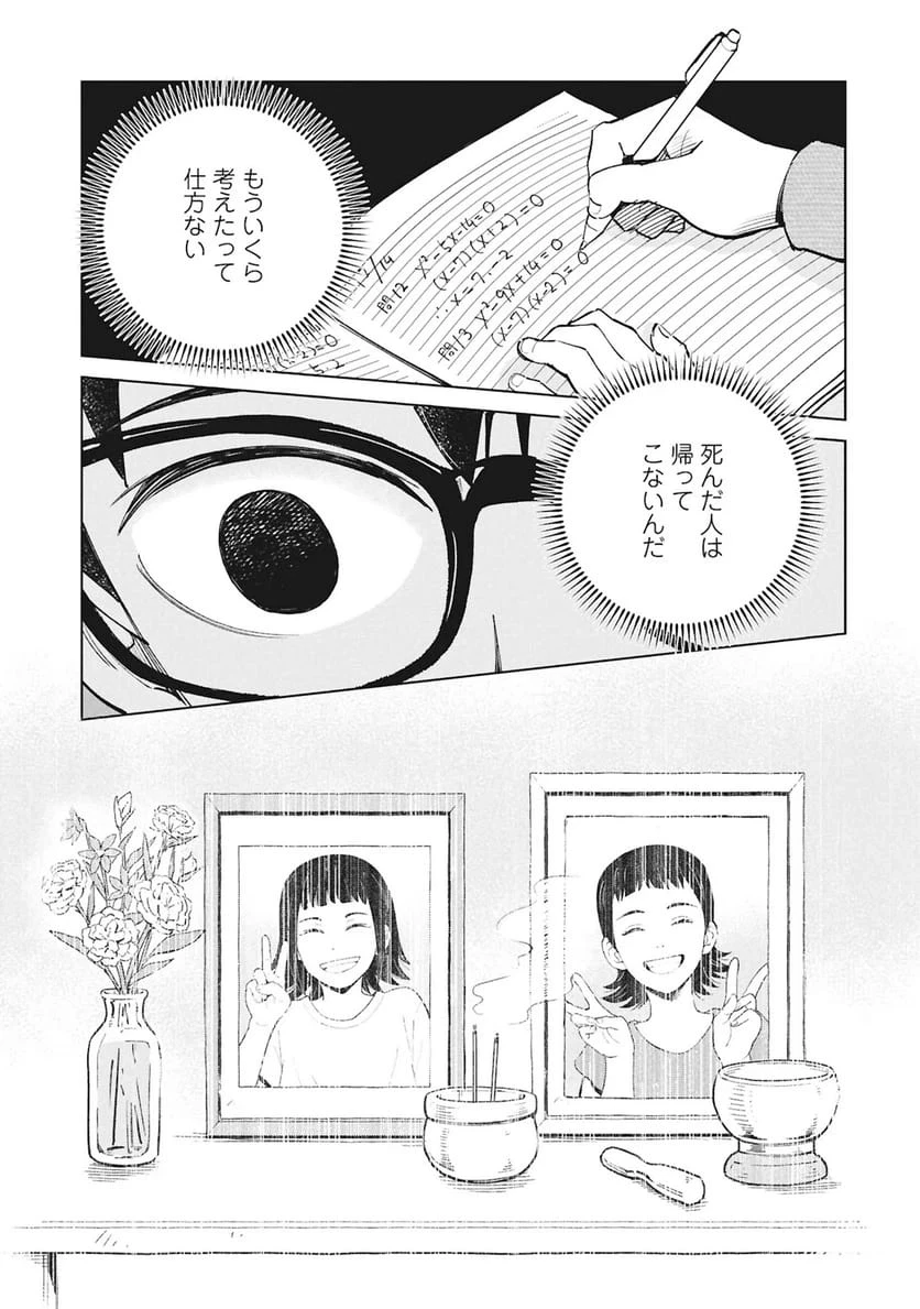 ひみつ―佐世保事件で妹を喪ったぼくの話― 第6話 - 53