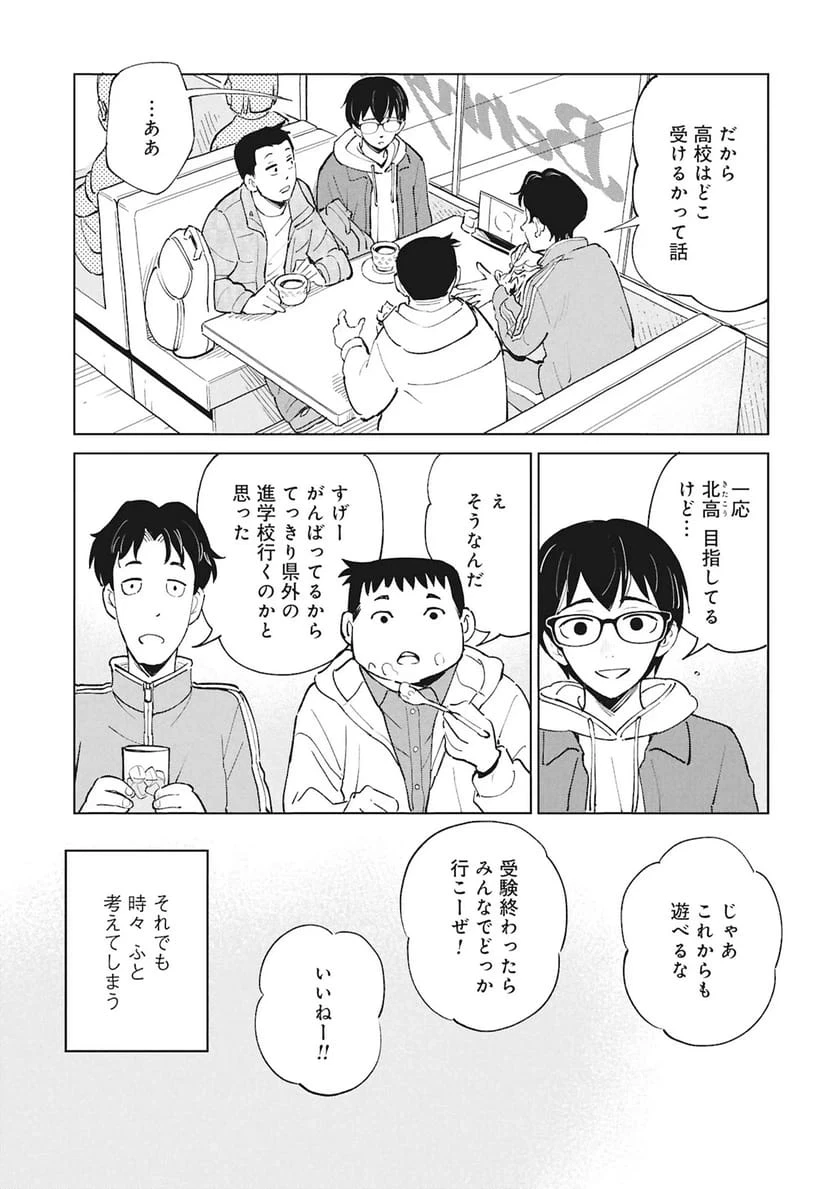 ひみつ―佐世保事件で妹を喪ったぼくの話― 第6話 - 57