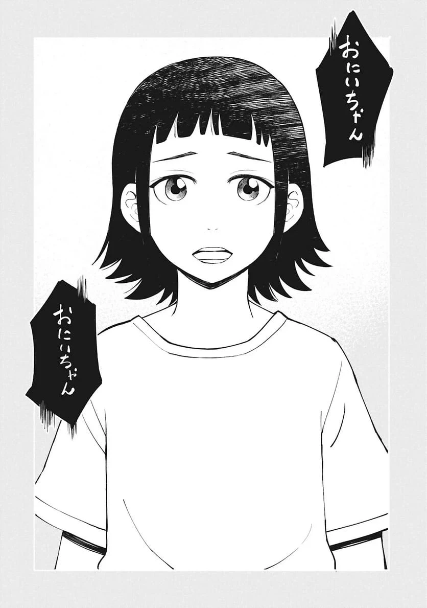 ひみつ―佐世保事件で妹を喪ったぼくの話― 第6話 - 58