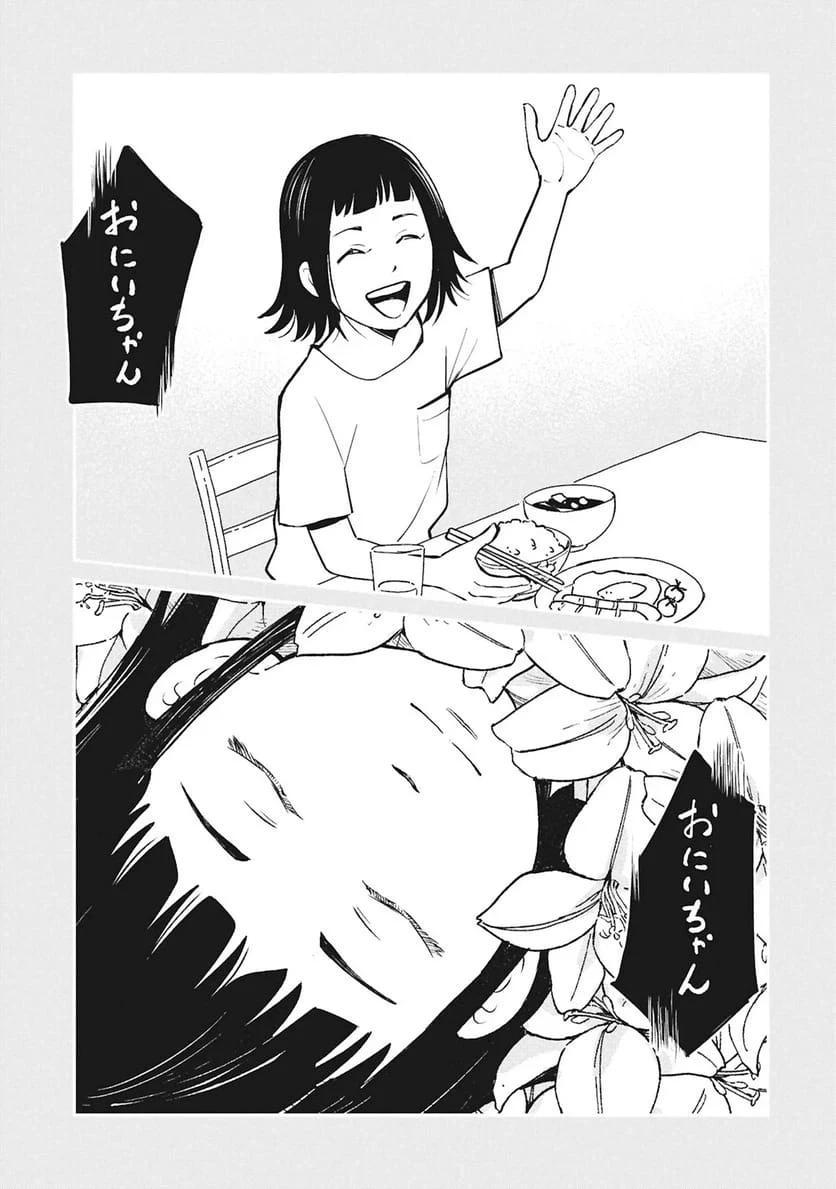 ひみつ―佐世保事件で妹を喪ったぼくの話― 第6話 - 59