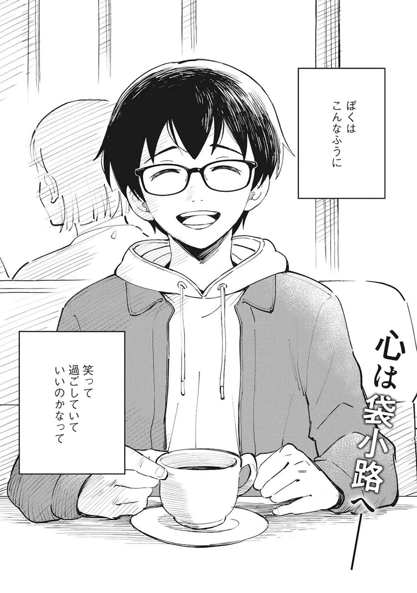 ひみつ―佐世保事件で妹を喪ったぼくの話― 第6話 - 60