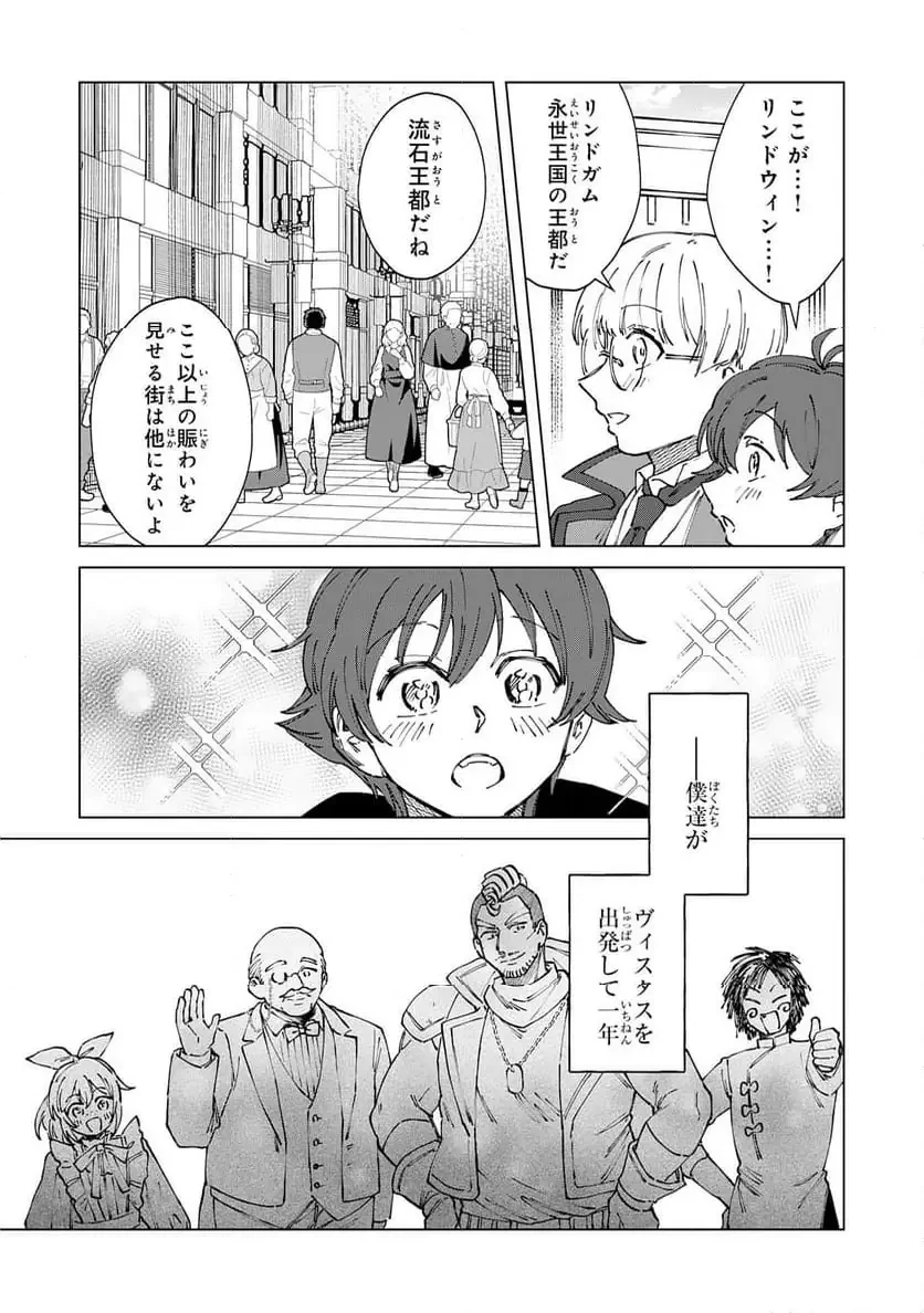 聖獣に育てられた少年の異世界ゆるり放浪記 ～神様からもらったチート魔法で、仲間たちとスローライフを満喫中～ 第13話 - 3