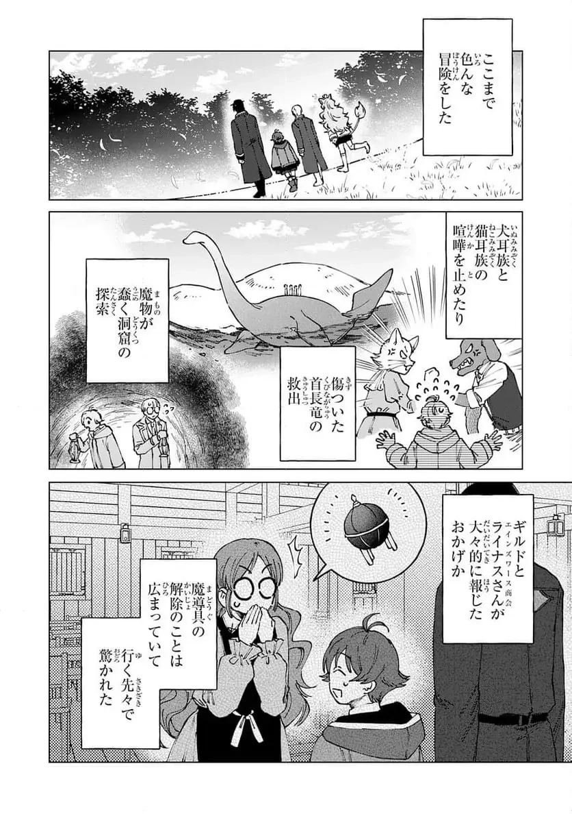 聖獣に育てられた少年の異世界ゆるり放浪記 ～神様からもらったチート魔法で、仲間たちとスローライフを満喫中～ 第13話 - 4