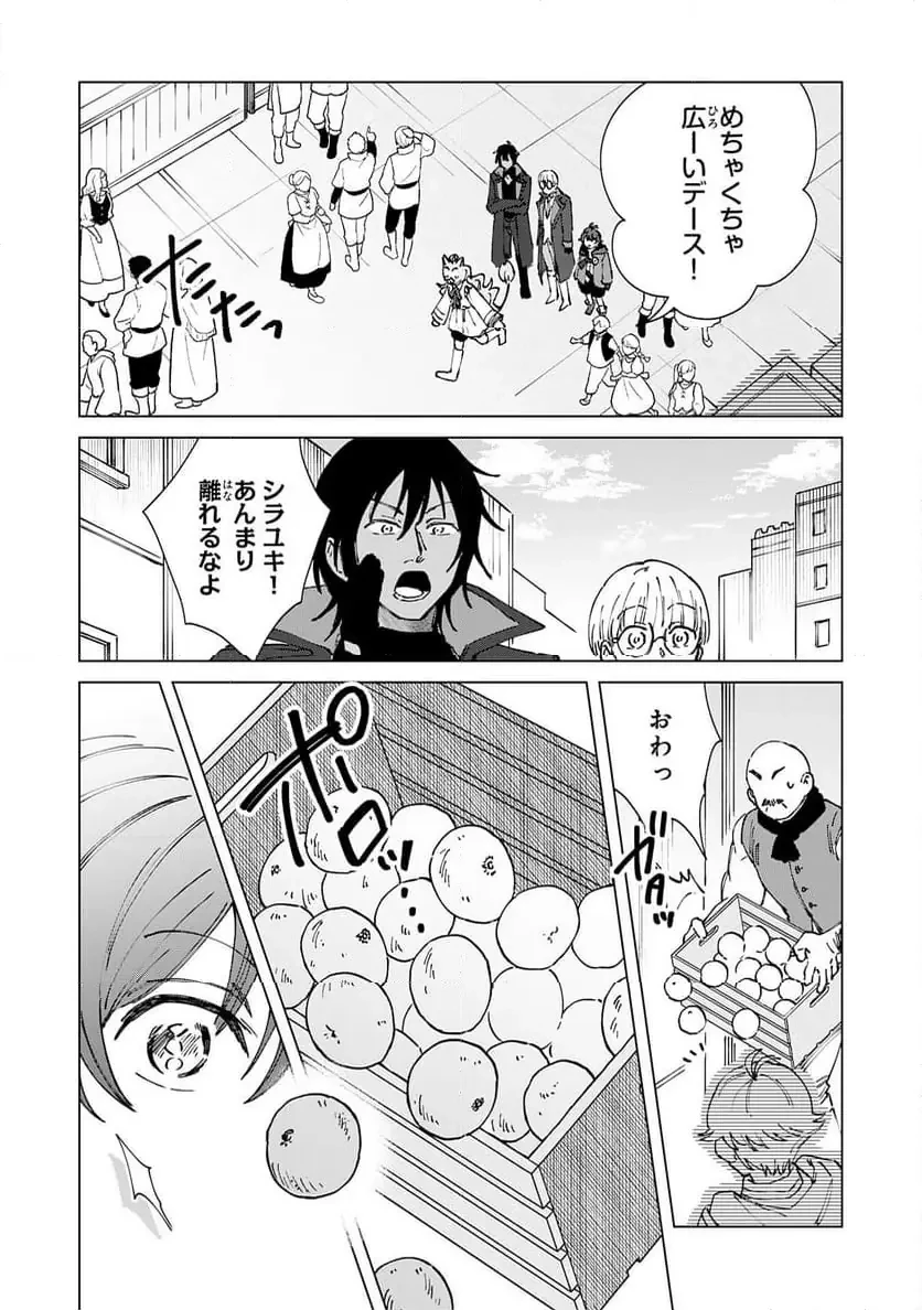 聖獣に育てられた少年の異世界ゆるり放浪記 ～神様からもらったチート魔法で、仲間たちとスローライフを満喫中～ 第13話 - 5