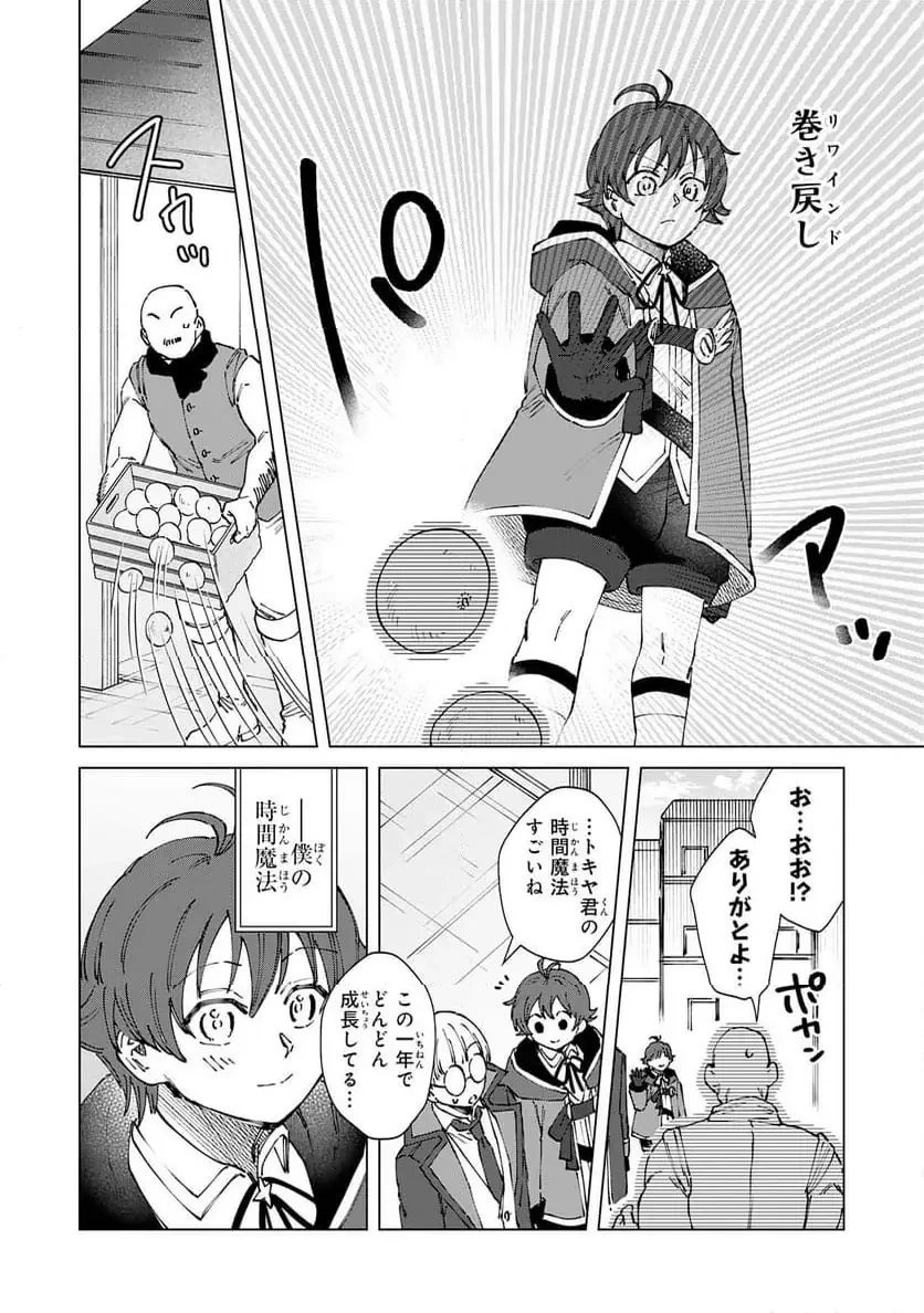 聖獣に育てられた少年の異世界ゆるり放浪記 ～神様からもらったチート魔法で、仲間たちとスローライフを満喫中～ 第13話 - 6
