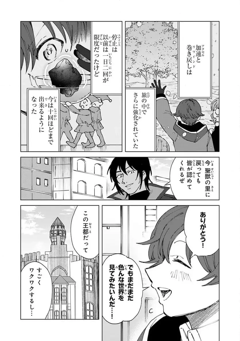 聖獣に育てられた少年の異世界ゆるり放浪記 ～神様からもらったチート魔法で、仲間たちとスローライフを満喫中～ 第13話 - 7