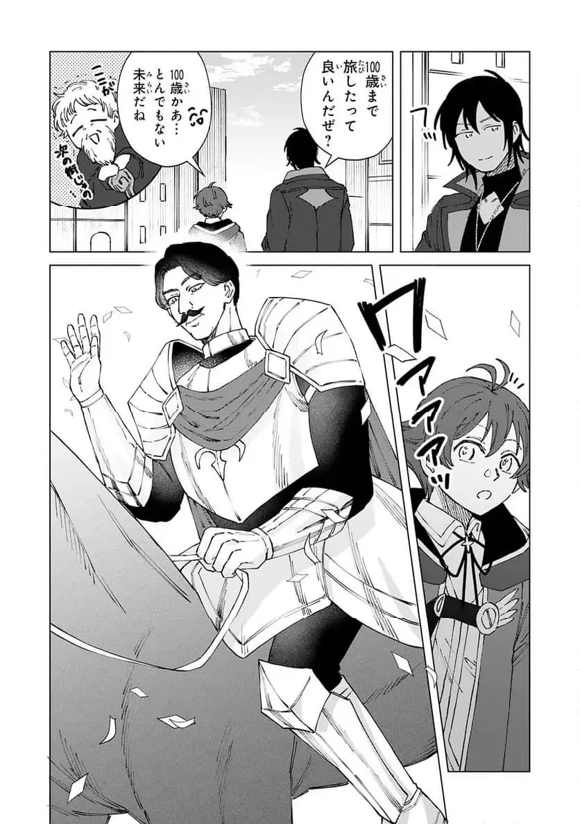 聖獣に育てられた少年の異世界ゆるり放浪記 ～神様からもらったチート魔法で、仲間たちとスローライフを満喫中～ 第13話 - 8