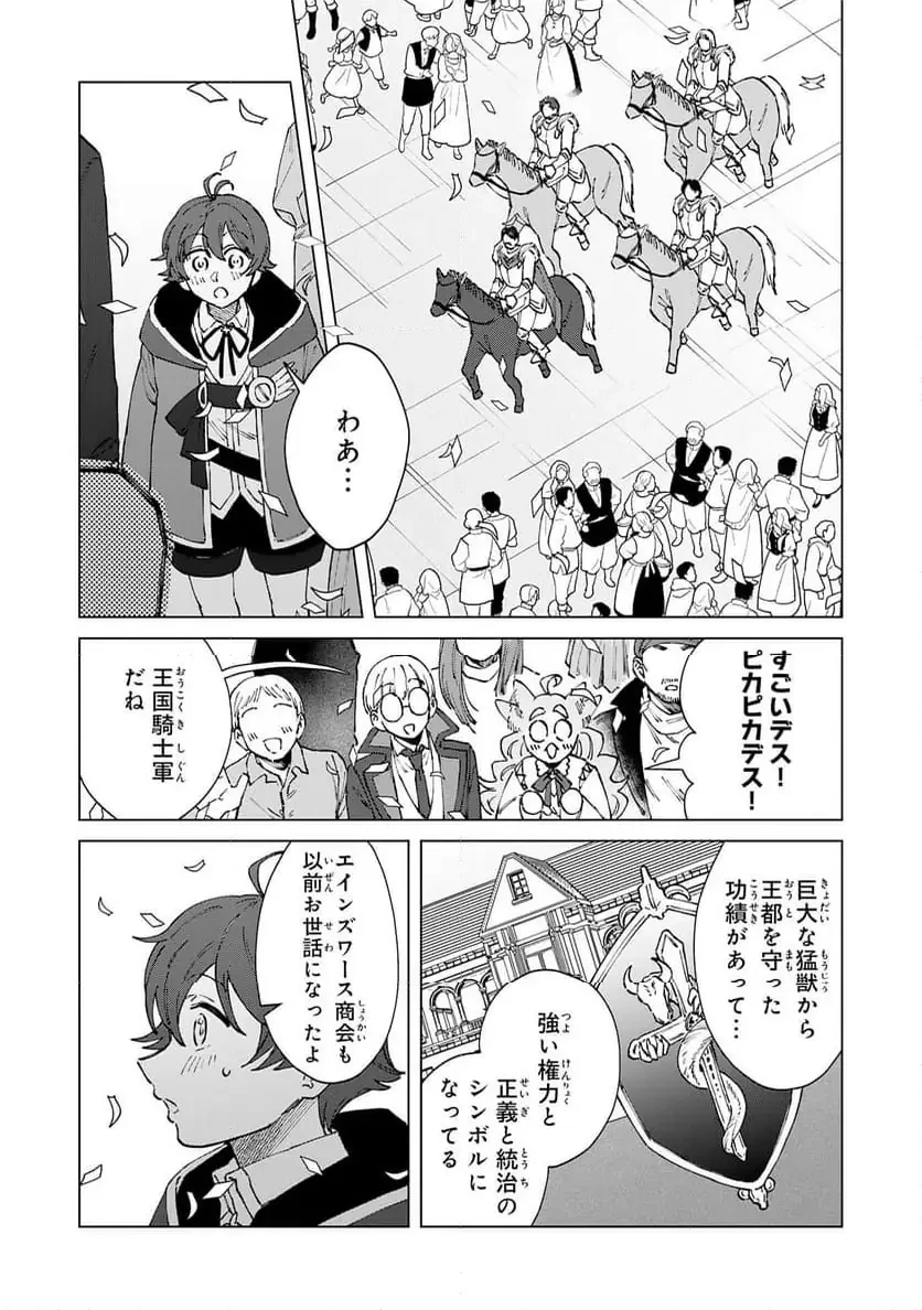 聖獣に育てられた少年の異世界ゆるり放浪記 ～神様からもらったチート魔法で、仲間たちとスローライフを満喫中～ 第13話 - 9