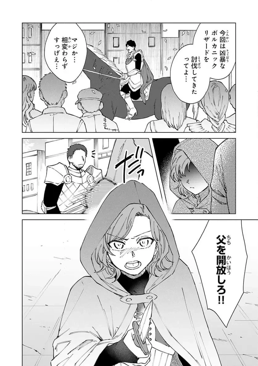 聖獣に育てられた少年の異世界ゆるり放浪記 ～神様からもらったチート魔法で、仲間たちとスローライフを満喫中～ 第13話 - 10