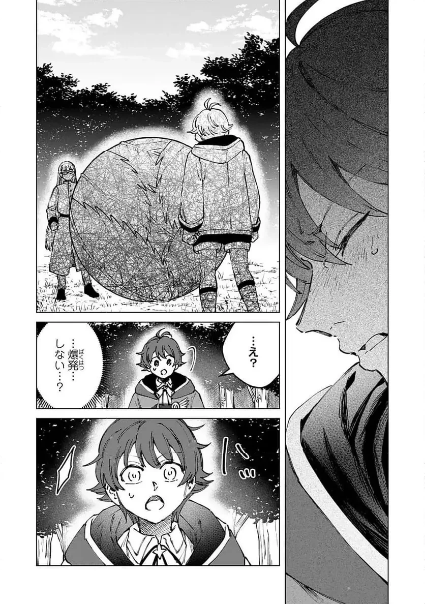 聖獣に育てられた少年の異世界ゆるり放浪記 ～神様からもらったチート魔法で、仲間たちとスローライフを満喫中～ 第12話 - 3