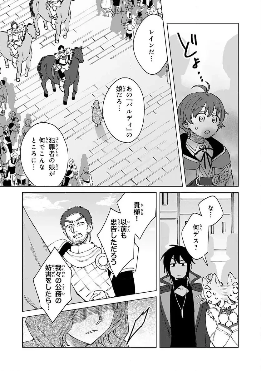 聖獣に育てられた少年の異世界ゆるり放浪記 ～神様からもらったチート魔法で、仲間たちとスローライフを満喫中～ 第13話 - 11
