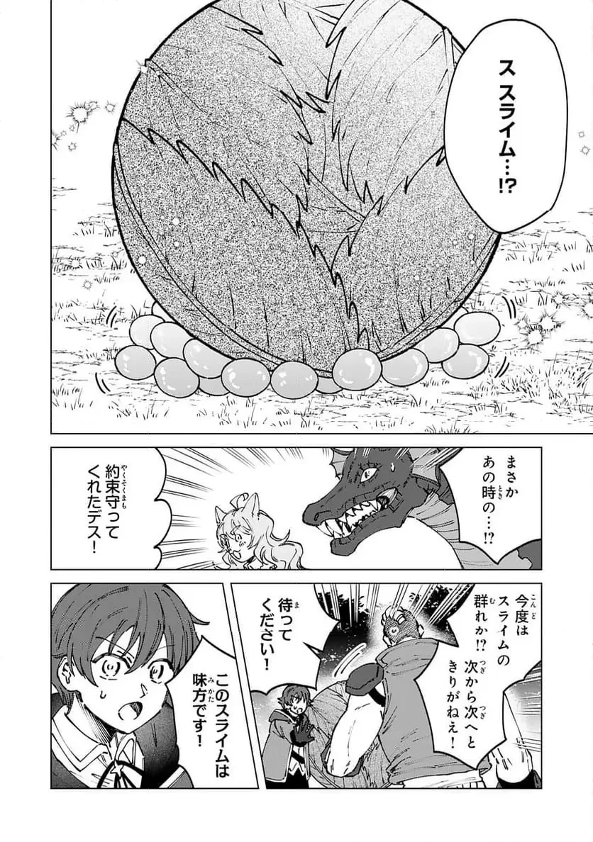聖獣に育てられた少年の異世界ゆるり放浪記 ～神様からもらったチート魔法で、仲間たちとスローライフを満喫中～ 第12話 - 4