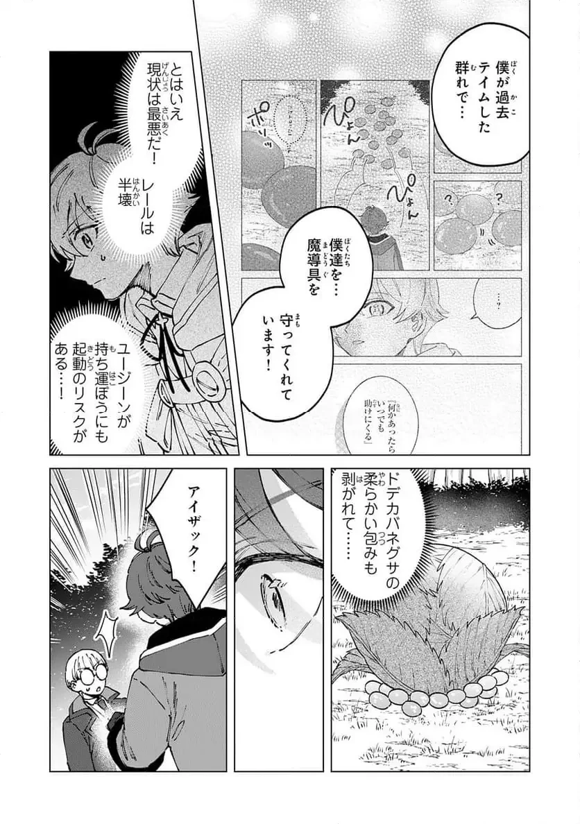 聖獣に育てられた少年の異世界ゆるり放浪記 ～神様からもらったチート魔法で、仲間たちとスローライフを満喫中～ 第12話 - 5