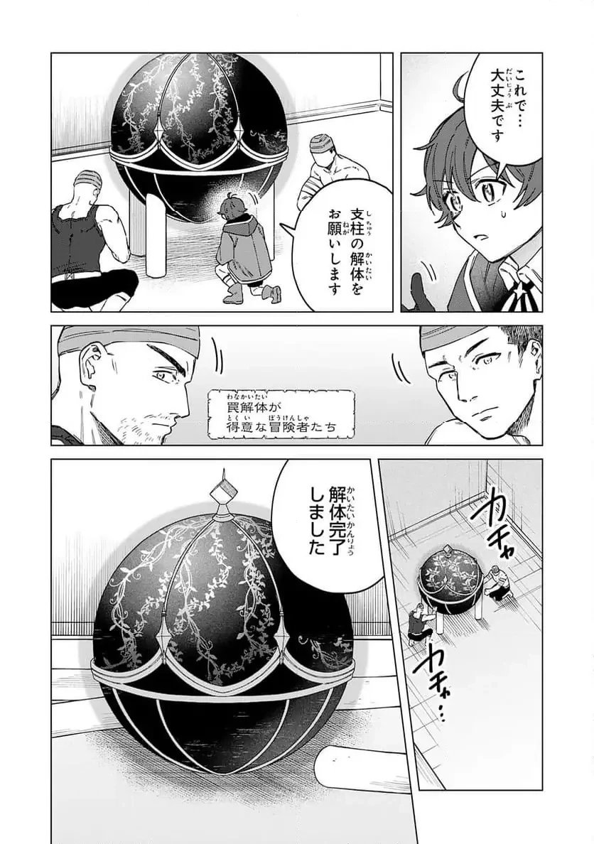 聖獣に育てられた少年の異世界ゆるり放浪記 ～神様からもらったチート魔法で、仲間たちとスローライフを満喫中～ 第11話 - 4