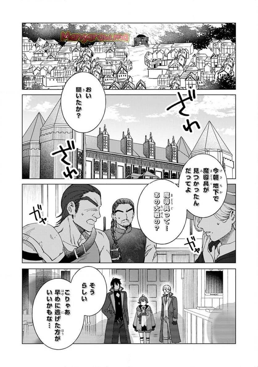 聖獣に育てられた少年の異世界ゆるり放浪記 ～神様からもらったチート魔法で、仲間たちとスローライフを満喫中～ 第10話 - 2