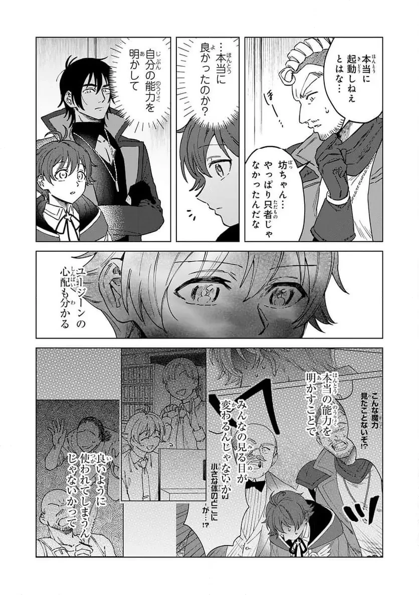 聖獣に育てられた少年の異世界ゆるり放浪記 ～神様からもらったチート魔法で、仲間たちとスローライフを満喫中～ 第11話 - 5