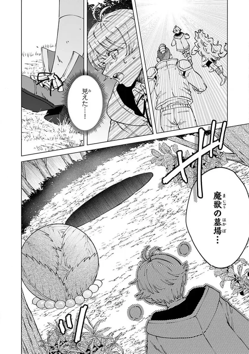 聖獣に育てられた少年の異世界ゆるり放浪記 ～神様からもらったチート魔法で、仲間たちとスローライフを満喫中～ 第12話 - 8