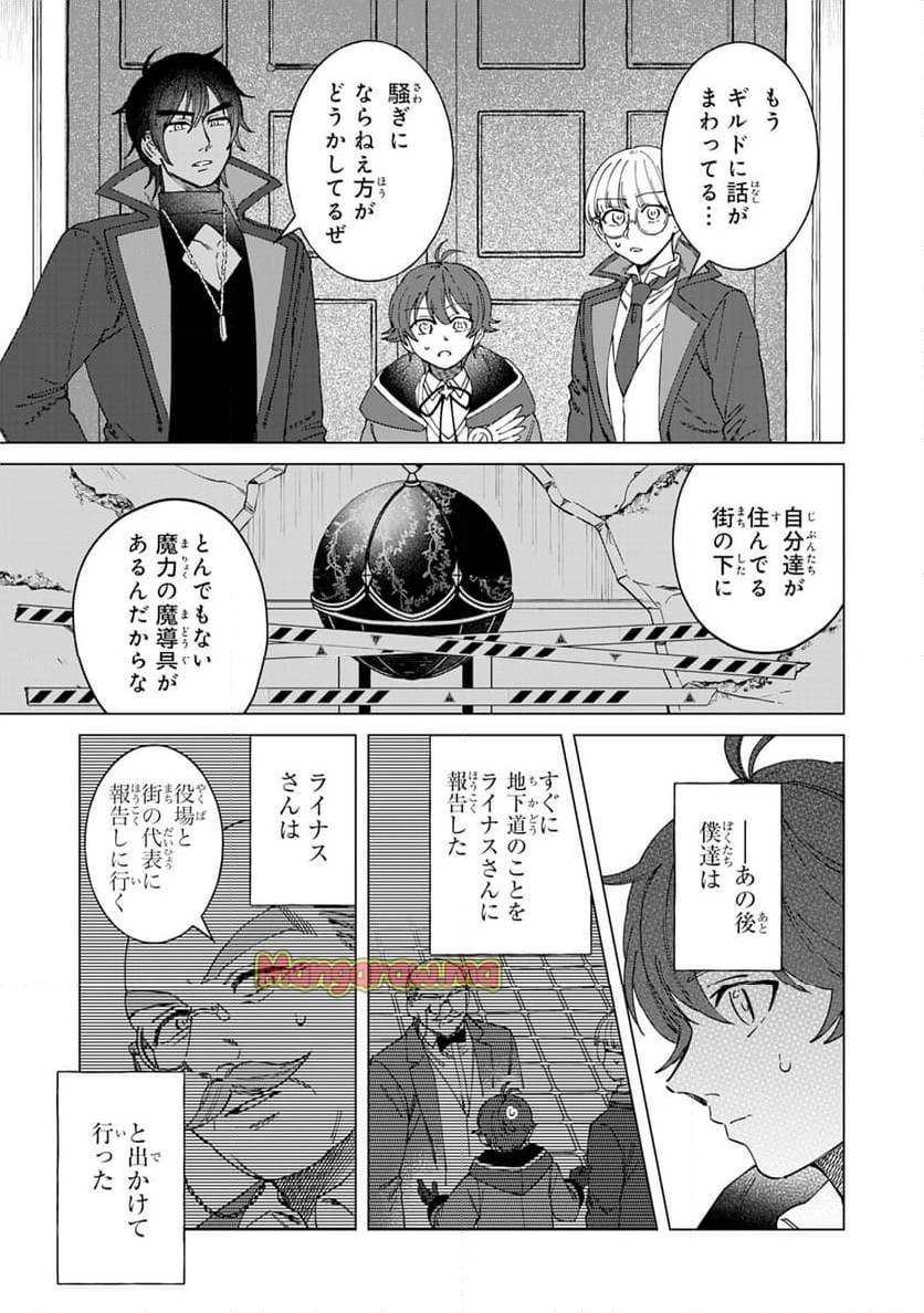 聖獣に育てられた少年の異世界ゆるり放浪記 ～神様からもらったチート魔法で、仲間たちとスローライフを満喫中～ 第10話 - 3