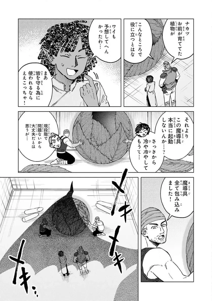 聖獣に育てられた少年の異世界ゆるり放浪記 ～神様からもらったチート魔法で、仲間たちとスローライフを満喫中～ 第11話 - 7