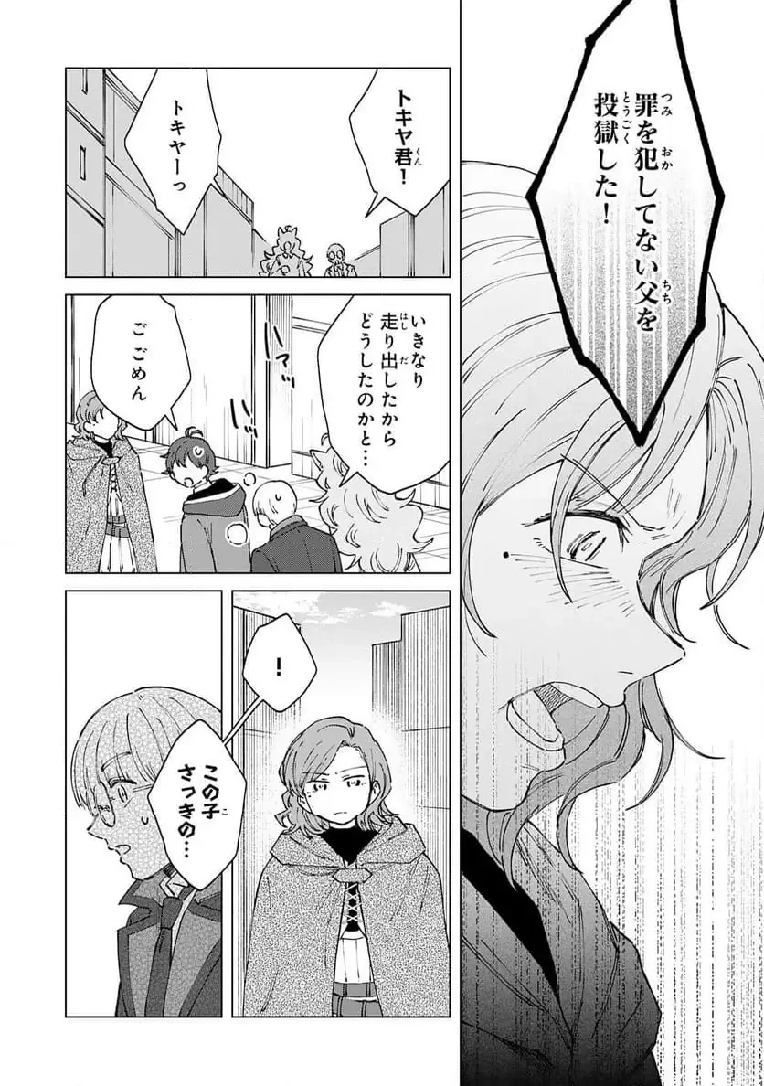 聖獣に育てられた少年の異世界ゆるり放浪記 ～神様からもらったチート魔法で、仲間たちとスローライフを満喫中～ 第13話 - 16
