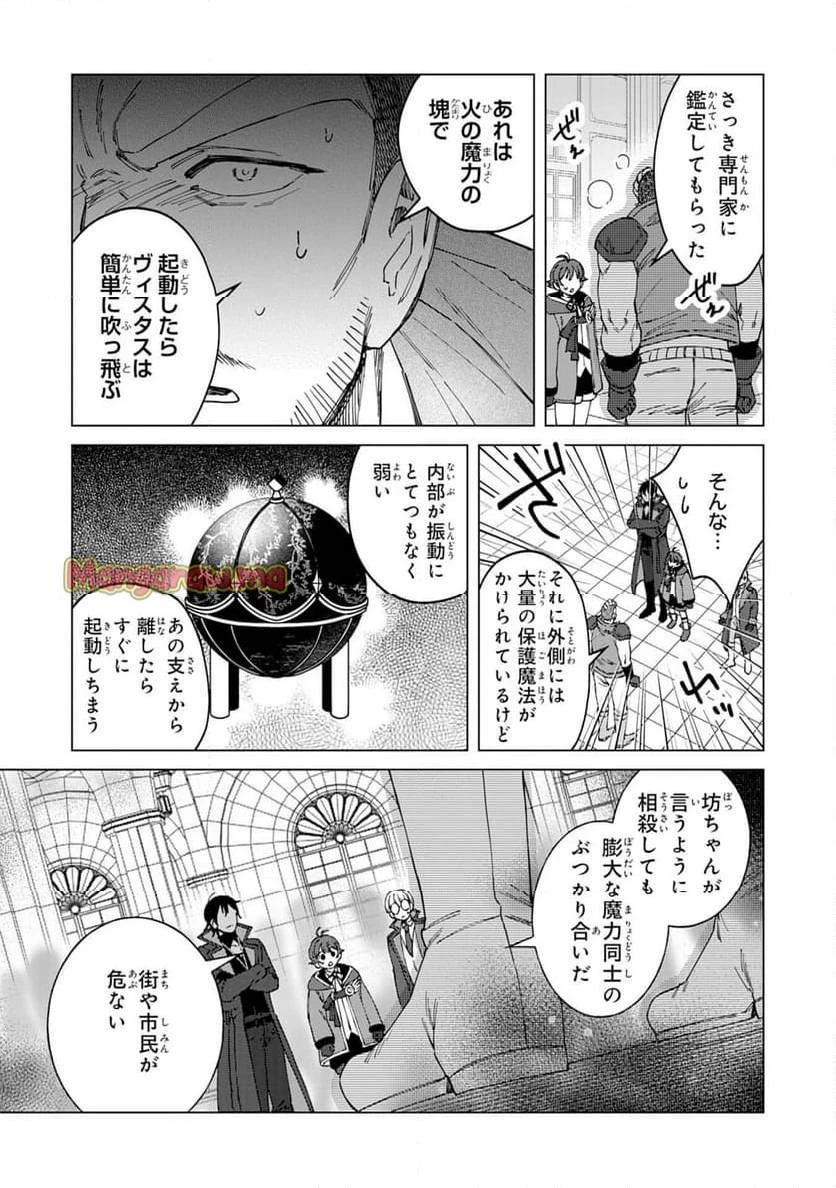聖獣に育てられた少年の異世界ゆるり放浪記 ～神様からもらったチート魔法で、仲間たちとスローライフを満喫中～ 第10話 - 5