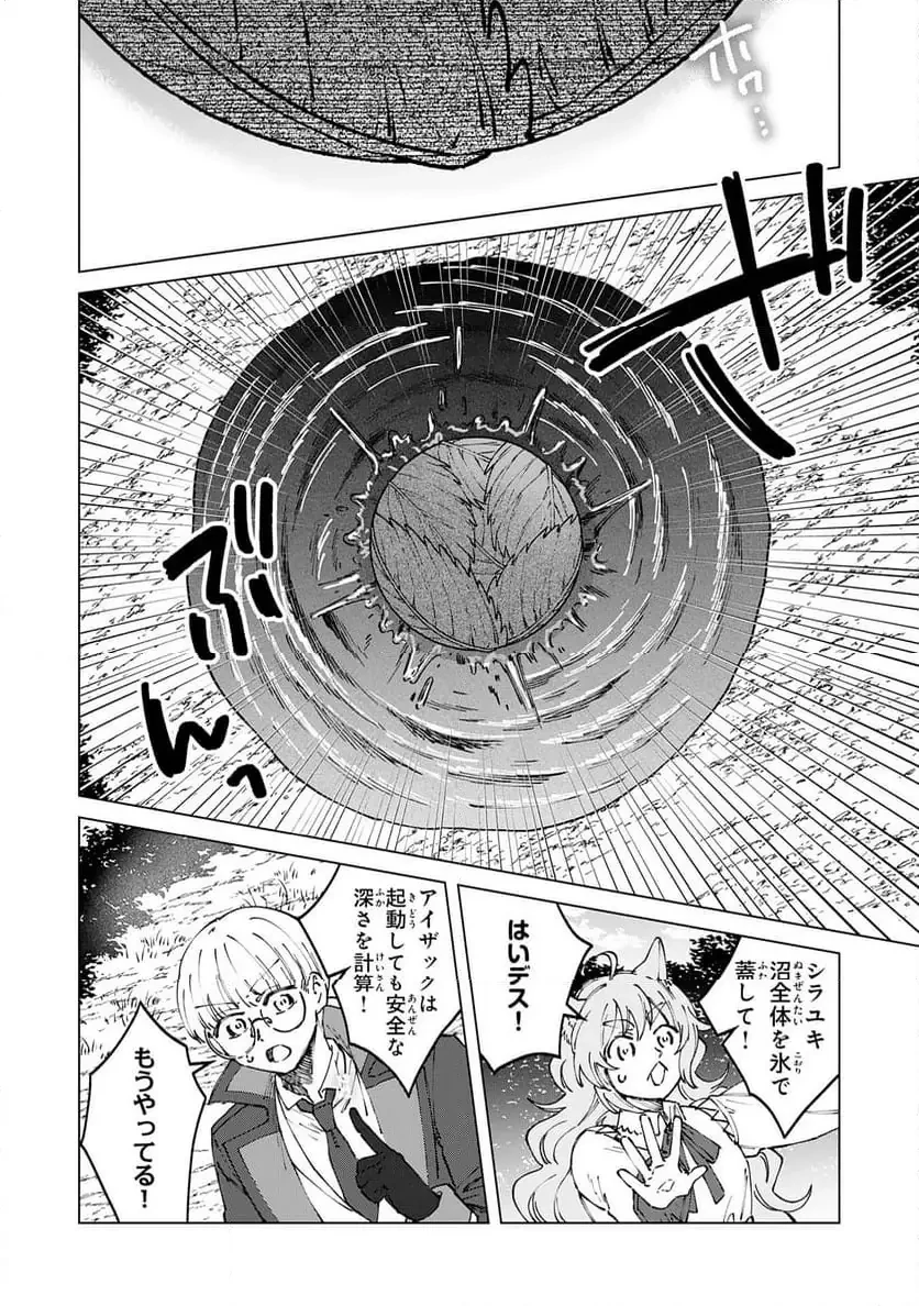 聖獣に育てられた少年の異世界ゆるり放浪記 ～神様からもらったチート魔法で、仲間たちとスローライフを満喫中～ 第12話 - 10