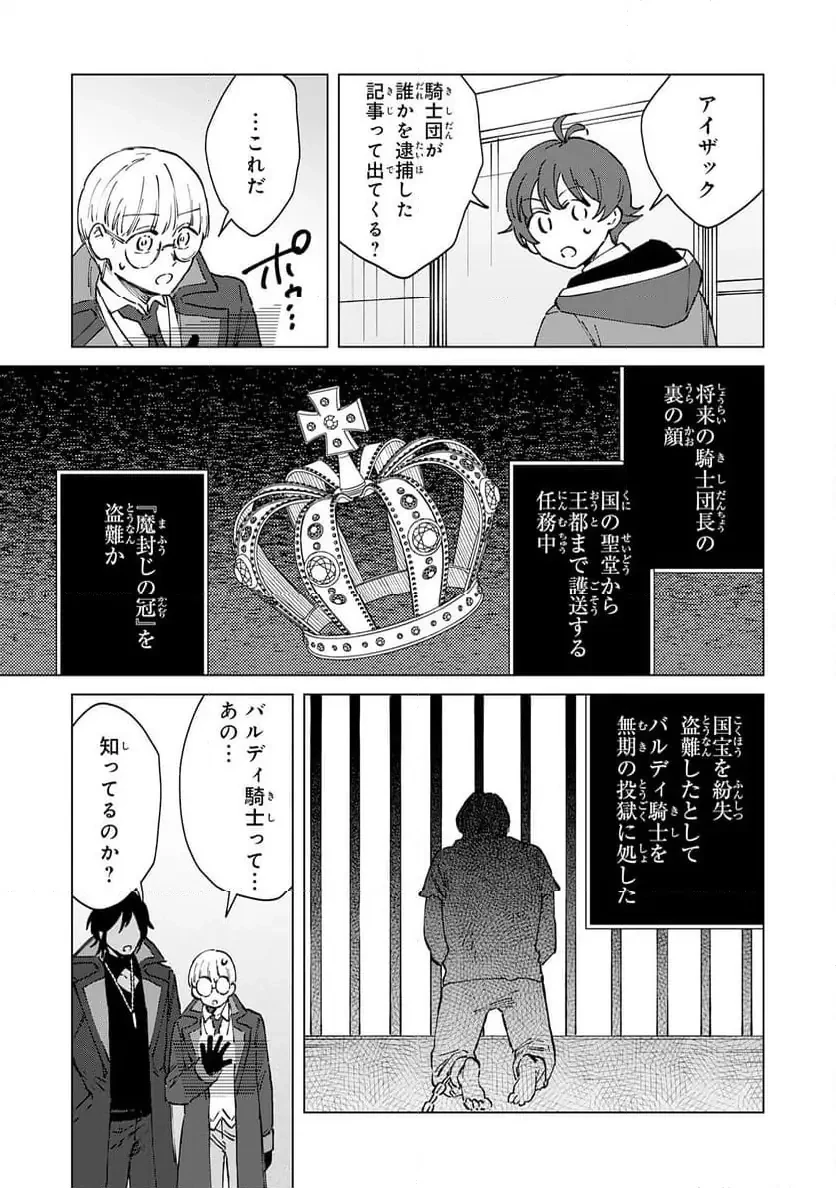 聖獣に育てられた少年の異世界ゆるり放浪記 ～神様からもらったチート魔法で、仲間たちとスローライフを満喫中～ 第13話 - 17