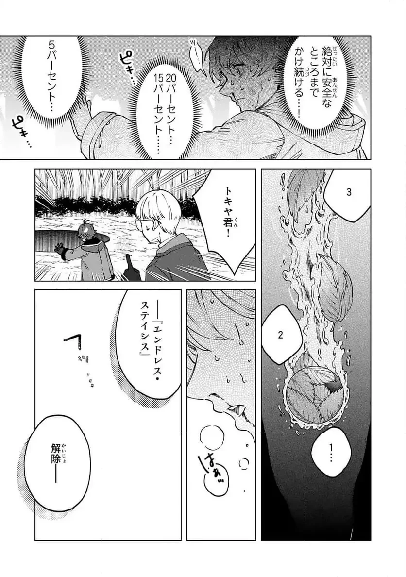 聖獣に育てられた少年の異世界ゆるり放浪記 ～神様からもらったチート魔法で、仲間たちとスローライフを満喫中～ 第12話 - 11