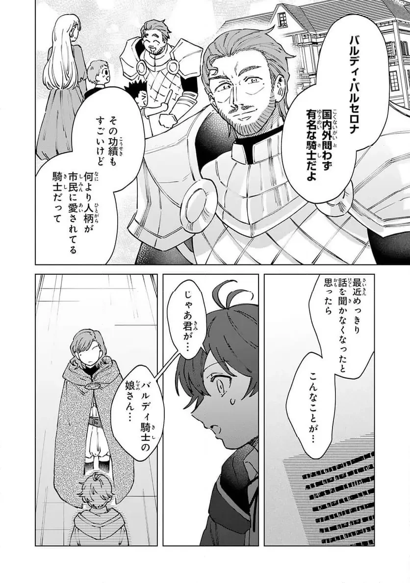聖獣に育てられた少年の異世界ゆるり放浪記 ～神様からもらったチート魔法で、仲間たちとスローライフを満喫中～ 第13話 - 18