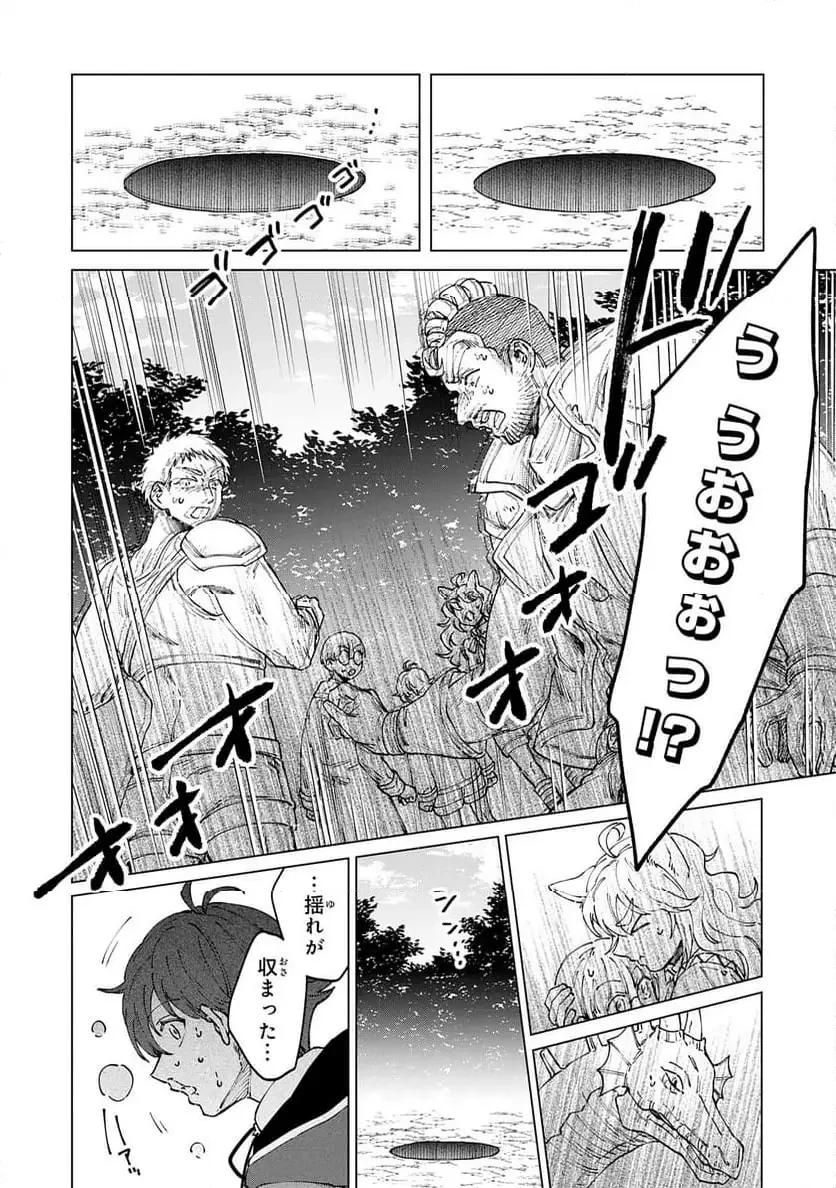 聖獣に育てられた少年の異世界ゆるり放浪記 ～神様からもらったチート魔法で、仲間たちとスローライフを満喫中～ 第12話 - 12