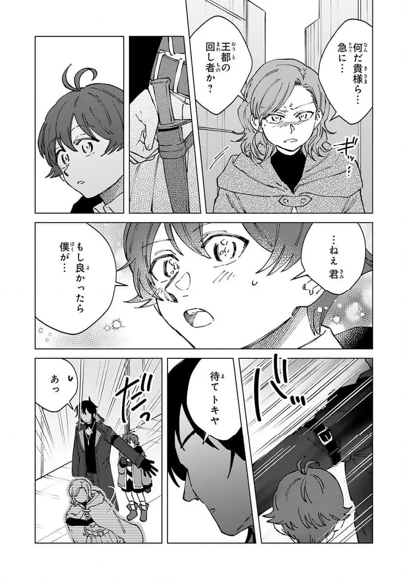 聖獣に育てられた少年の異世界ゆるり放浪記 ～神様からもらったチート魔法で、仲間たちとスローライフを満喫中～ 第13話 - 19