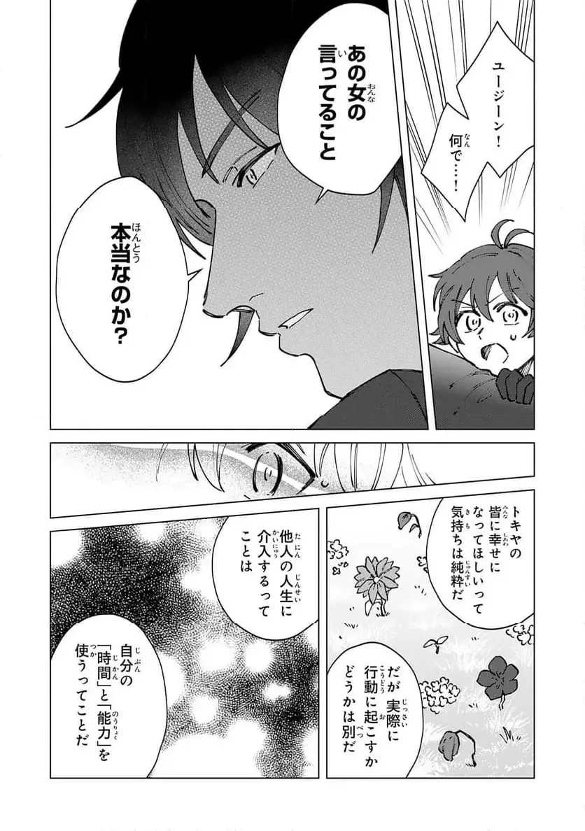 聖獣に育てられた少年の異世界ゆるり放浪記 ～神様からもらったチート魔法で、仲間たちとスローライフを満喫中～ 第13話 - 20
