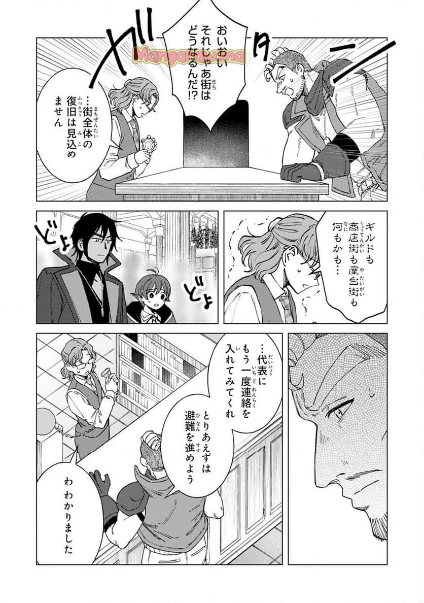 聖獣に育てられた少年の異世界ゆるり放浪記 ～神様からもらったチート魔法で、仲間たちとスローライフを満喫中～ 第10話 - 9
